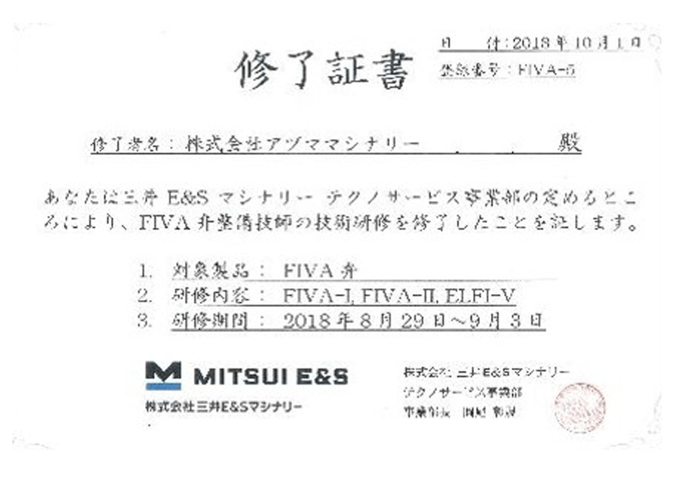 FIVA弁整備技師 技術研修修了証書